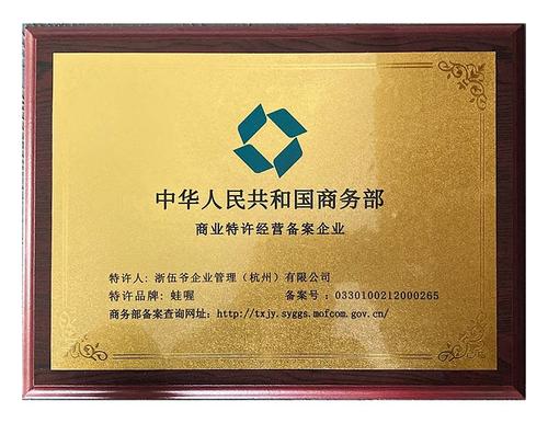 荣誉资质 蛙喔品牌管理的实力印证与价值彰显